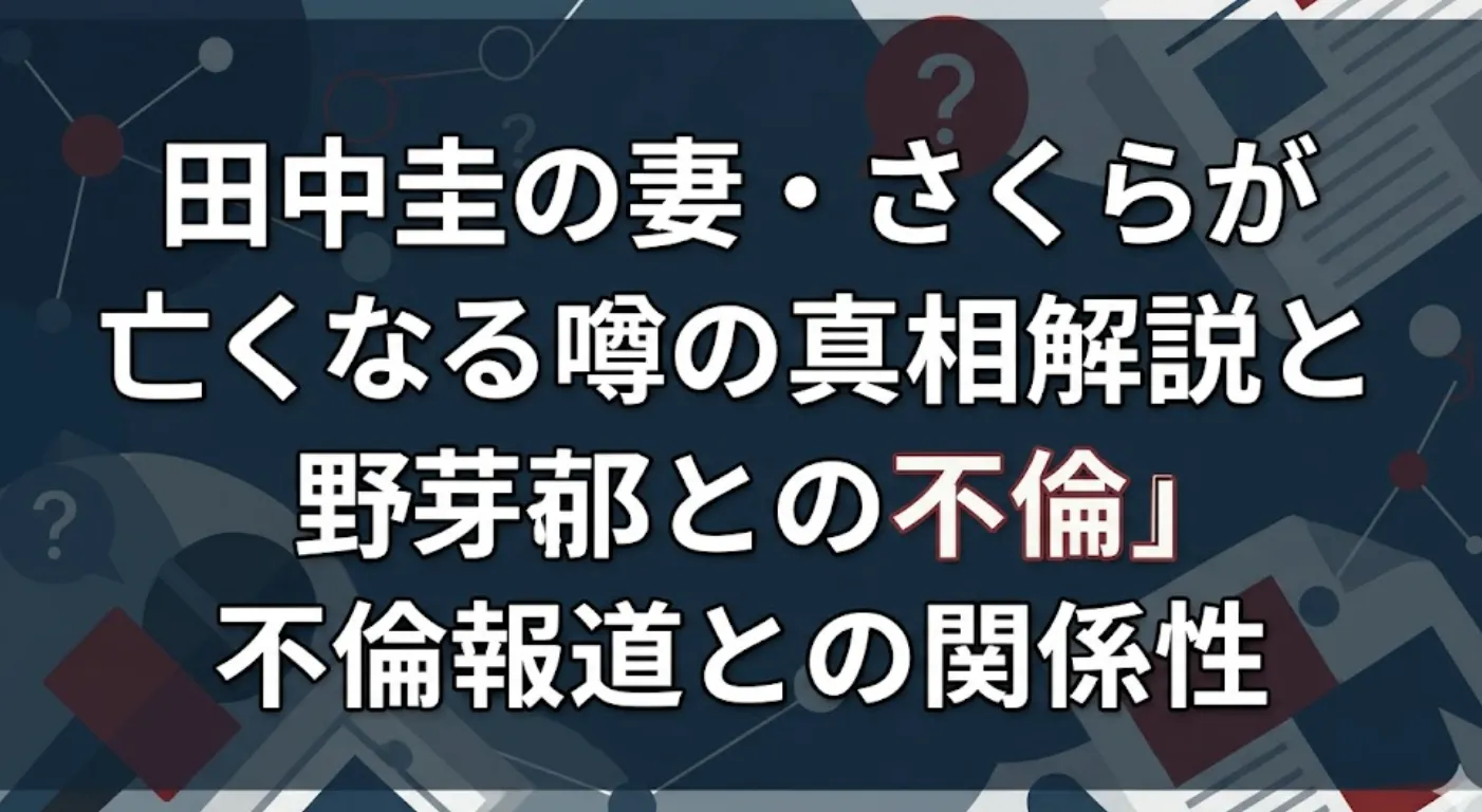 田中圭の妻さくらの現在画像と引退理由は？結婚の馴れ初めや娘の学校・夫婦仲の実態を徹底解説(02)