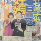 夏目三久の再婚相手は有吉弘行？子供誕生までの全経緯と最新情報