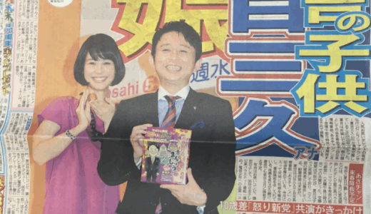 夏目三久の再婚相手は有吉弘行？子供誕生までの全経緯と最新情報