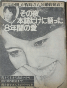 柳井典子との経歴と馴れ初め～結婚に至るまで