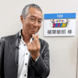 柳葉敏郎の妻・裕子さんの画像はある？実家の家柄と結婚生活の全記録