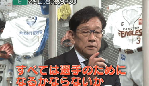 栗山英樹の奥さんの写真は存在する？元カノ・福島弓子との婚約そして破局までの経緯