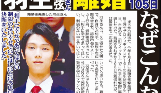 羽生結弦の結婚相手再婚相手の真相と噂まとめ！最新情報を徹底解説