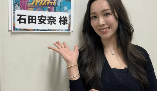 石田安奈の旦那はだれ？顔画像は？5社経営する夫の仕事と資産