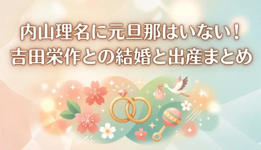 内山理名に元旦那はいない！吉田栄作との結婚と出産まとめ