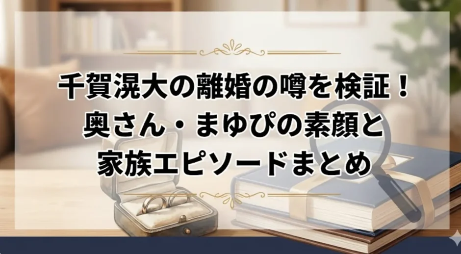 千賀滉大の離婚の噂を検証！奥さん・まゆぴの素顔と家族エピソードまとめ