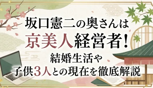 坂口憲二の奥さんは京美人経営者！結婚生活や子供3人との現在を徹底解説