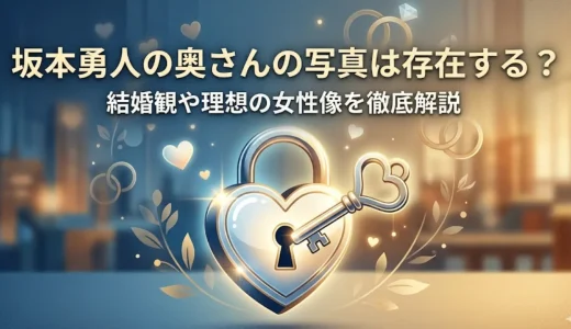 坂本勇人の奥さんの写真は存在する？結婚観や理想の女性像を徹底解説