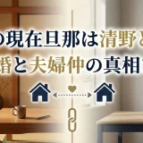 壇蜜の現在旦那は清野とおる！別居婚と夫婦仲の真相まとめ