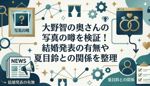 大野智の奥さんの写真の噂を検証！結婚発表の有無や夏目鈴との関係を整理