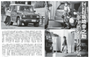 妻との同居と事実婚報道｜結婚しない理由