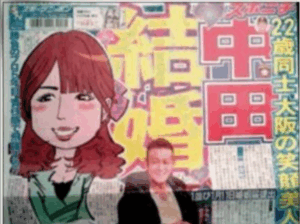 嫁の名前や年齢など基本情報