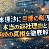 岸本理沙に旦那の噂浮上｜本当の退社理由と結婚の真相を徹底解説