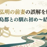 村上弘明の前妻の誤解を解説！妻・田島都との馴れ初め～結婚生活