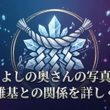 氷川きよしの奥さんの写真の噂と松村雄基との関係を詳しく解説