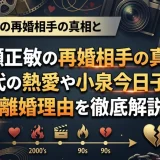 永瀬正敏の再婚相手の真相と歴代の熱愛や小泉今日子との離婚理由を徹底解説