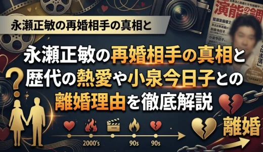 永瀬正敏の再婚相手の真相と歴代の熱愛や小泉今日子との離婚理由を徹底解説