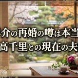 江口洋介の再婚の噂は本当か真相と森高千里との現在の夫婦仲