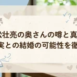 池松壮亮の奥さんの噂と真相｜河合優実との結婚の可能性を徹底解説
