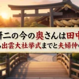 沢田研二の今の奥さんは田中裕子！出会いから出雲大社挙式までと夫婦仲の今を解説