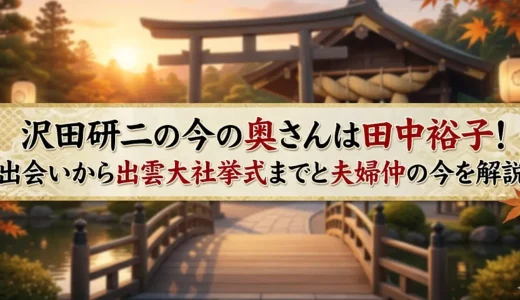 沢田研二の今の奥さんは田中裕子！出会いから出雲大社挙式までと夫婦仲の今を解説