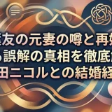 稲葉友の元妻の噂と再婚に関する誤解の真相を徹底解説【藤田ニコルとの結婚経緯】