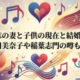 稲葉浩志の妻と子供の現在と結婚歴まとめ｜蓬田美奈子や稲葉志門の噂も検証
