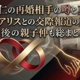 赤西仁の再婚相手の噂と真相｜広瀬アリスとの交際報道の真実や離婚後の親子仲も総まとめ