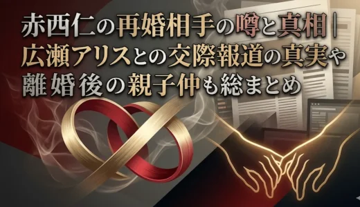 赤西仁の再婚相手の噂と真相｜広瀬アリスとの交際報道の真実や離婚後の親子仲も総まとめ